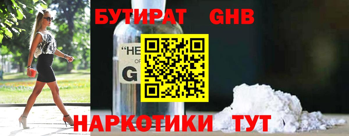 Югорск  БУТИРАТ BDO 33%  Вход с VPN 