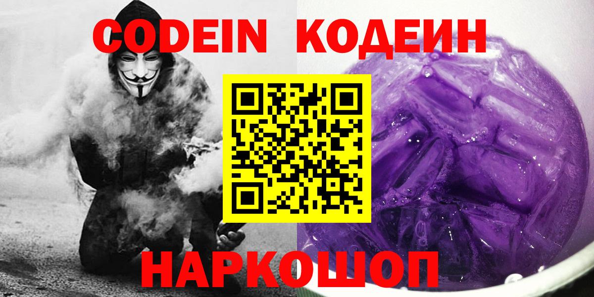 Кодеиновый сироп Lean напиток Lean (лин) Югорск