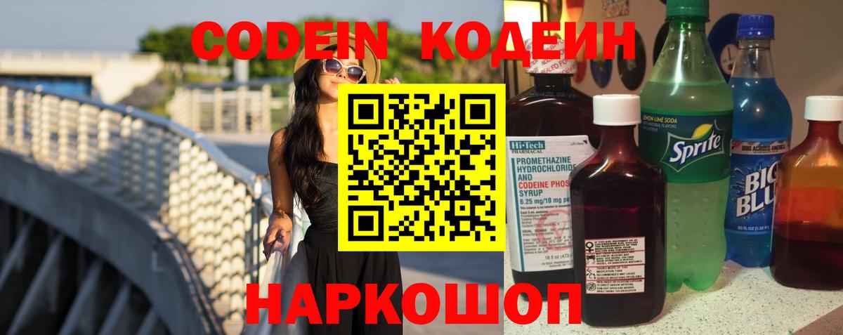 Кодеиновый сироп Lean напиток Lean (лин)  Вход с VPN  Кодеиновый сироп Lean Purple Drank  Югорск 