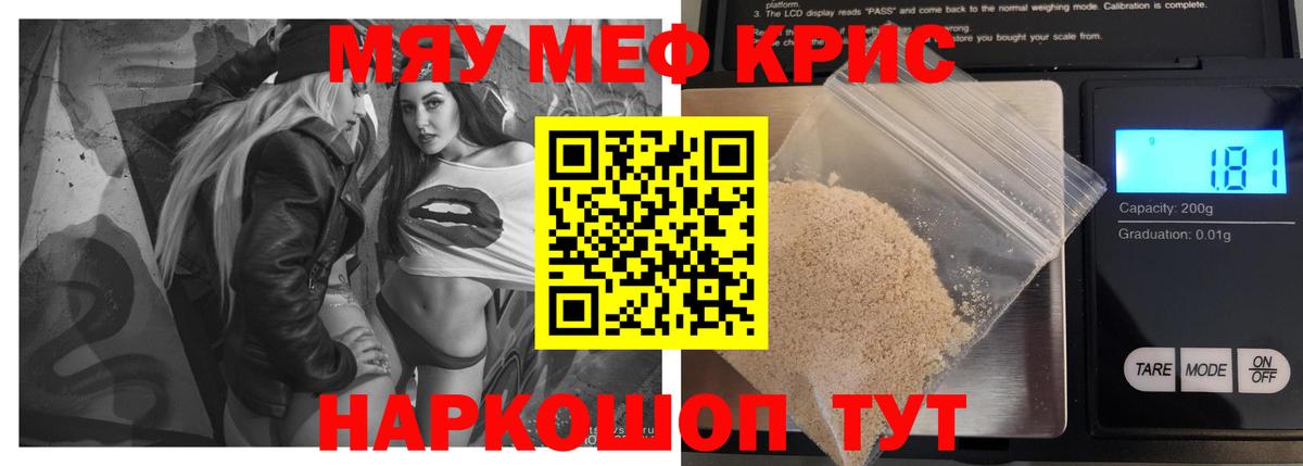 МЕФ мяу мяу  МЕФ mephedrone  Мефедрон  МЯУ-МЯУ  Вход с VPN  Югорск 